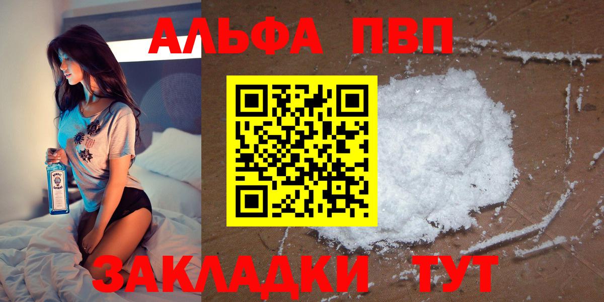 Alpha PVP крисы CK  Alfa_PVP  Ахтубинск  А ПВП Соль  купить  цена  Вход с VPN  Alpha-PVP мука 