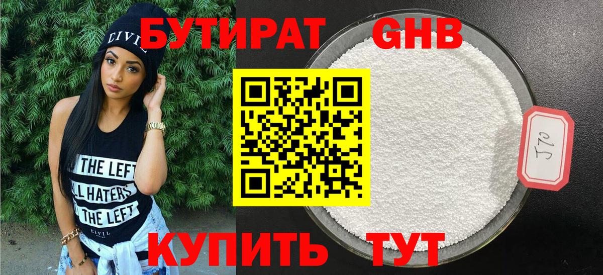 Бутират бутик Ахтубинск