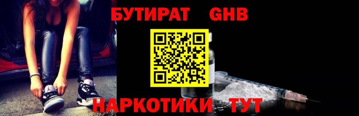 Бутират  Вход с VPN  Ахтубинск  Бутират жидкий экстази 