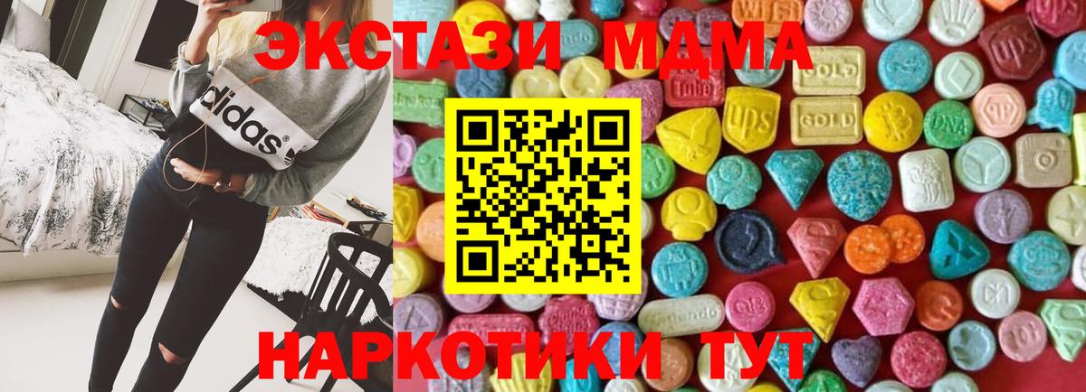 ЭКСТАЗИ MDMA Ахтубинск