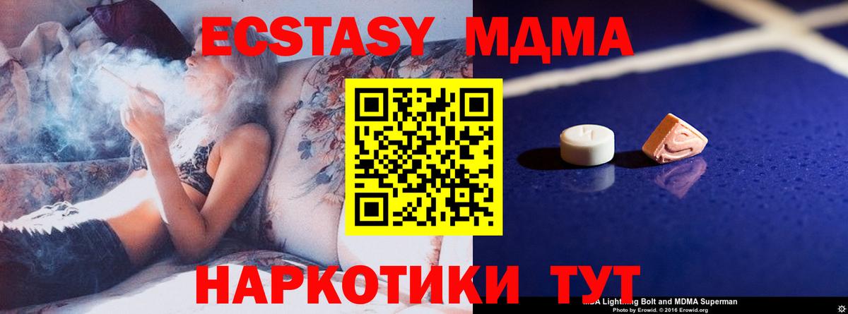 MDMA кристаллы  Вход с VPN  MDMA crystal  Ахтубинск 