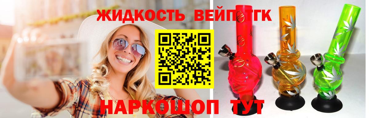 наркошоп  Дистиллят ТГК вейп с тгк  Ахтубинск  Вход с VPN  ТГК THC oil 